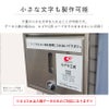 小さな文字も製作可能