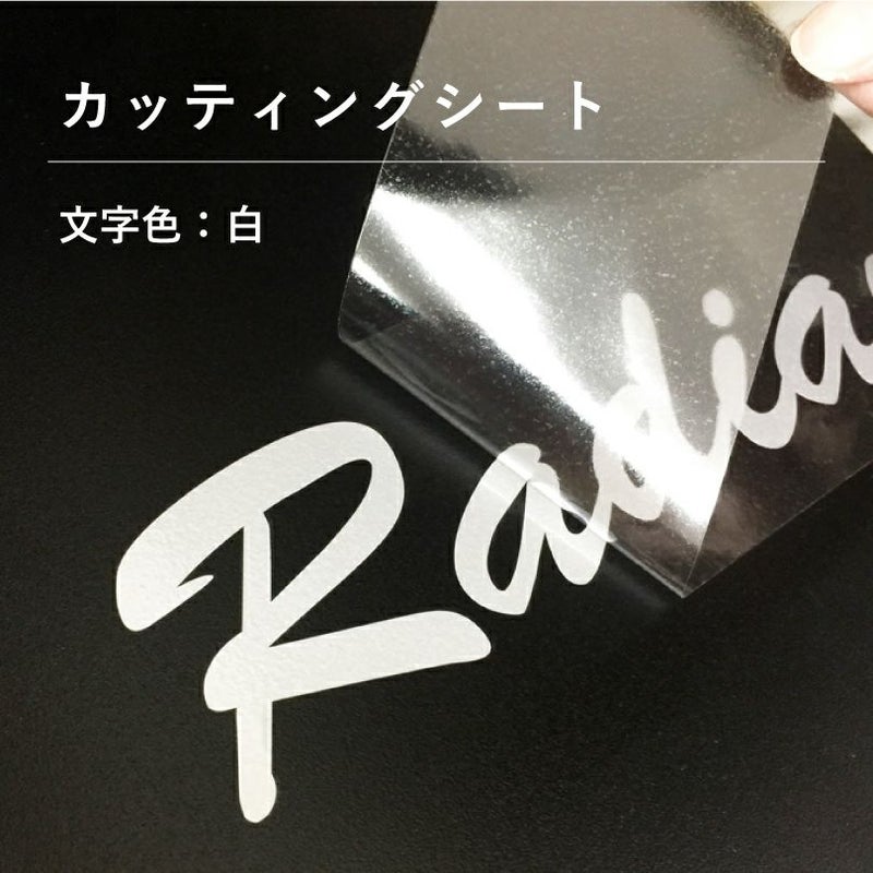 カッティングシート 白　サイン　看板　貼る