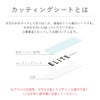 カッティングシートとは