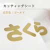 カッティングシート　サイン　看板　貼る