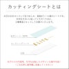 カッティングシートとは