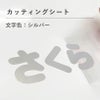 カッティングシート　サイン　看板　貼る
