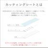 カッティングシートとは