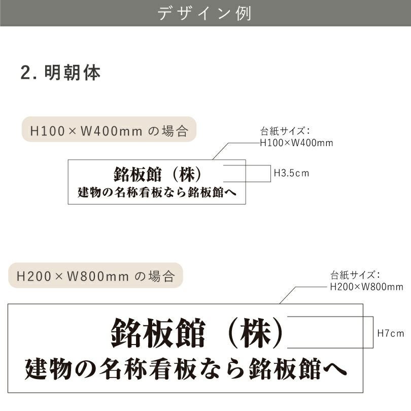 デザイン　明朝体