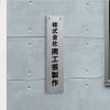 ステンレス銘板　バイブレーション仕上げ　化粧ビス
