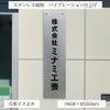 ステンレス銘板 化粧ビス止め 会社銘板向きのタテ型看板