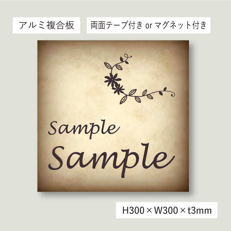 レトロ風アルポリサイン　当店オリジナルデザイン　両面テープ付き マグネットシート付き