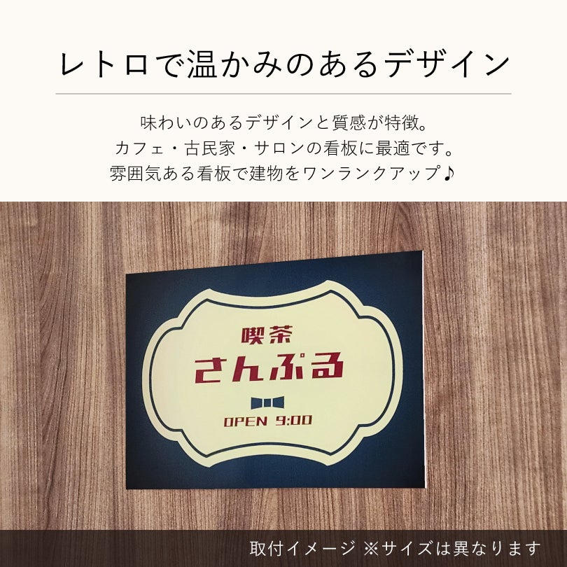 レトロで温かみのあるデザイン