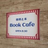 レトロ風アルポリサイン　屋外使用可