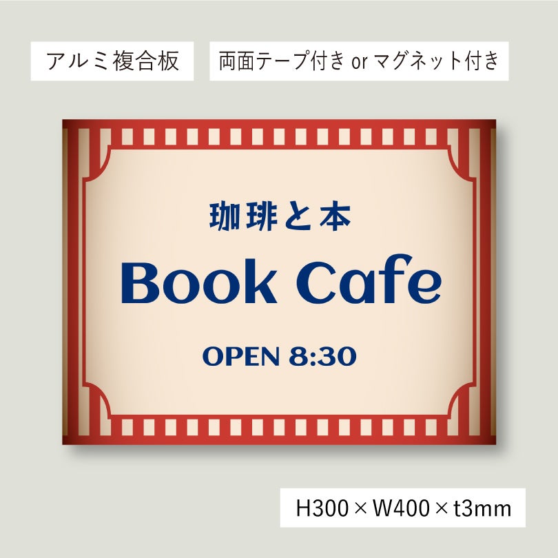 レトロ風アルポリサイン　当店オリジナルデザイン　両面テープ付き マグネットシート付き