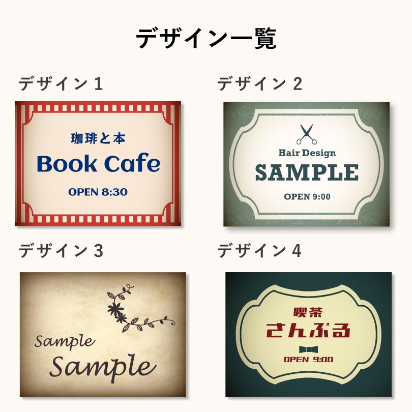 デザイン一覧　4種のデザインから選択
