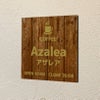 木製風アルポリサイン　屋外使用可