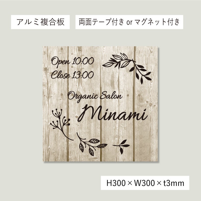 木製風アルポリサイン　当店オリジナルデザイン　両面テープ付き マグネットシート付き