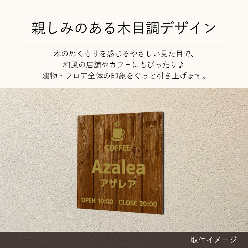 温かみのある木目調デザイン　軽量サイン