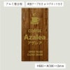 木製風アルポリサイン　両面テープ止め マグネットシート止め