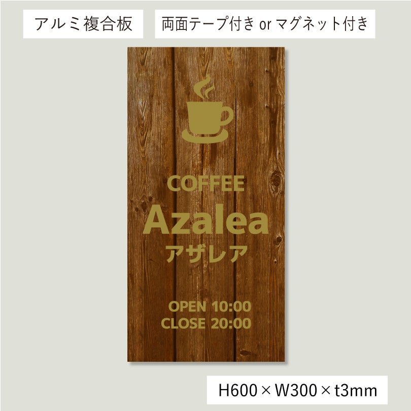 木製風アルポリサイン　両面テープ止め マグネットシート止め