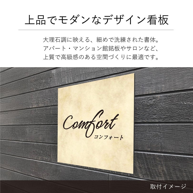 上品でモダンなデザイン看板　大理石調の見た目