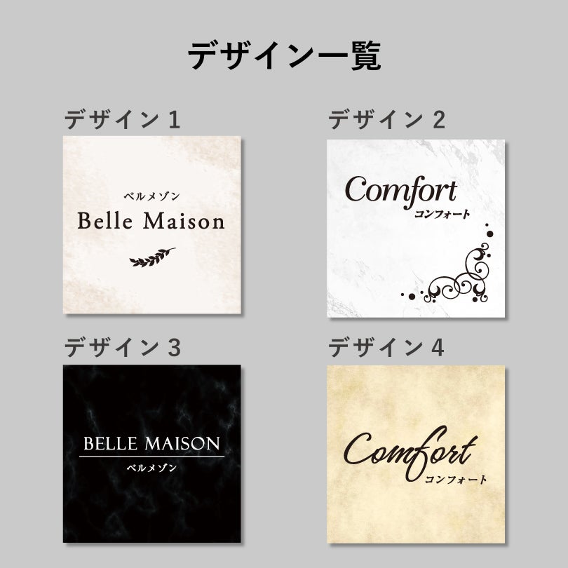 デザイン一覧　4種のデザインから選択
