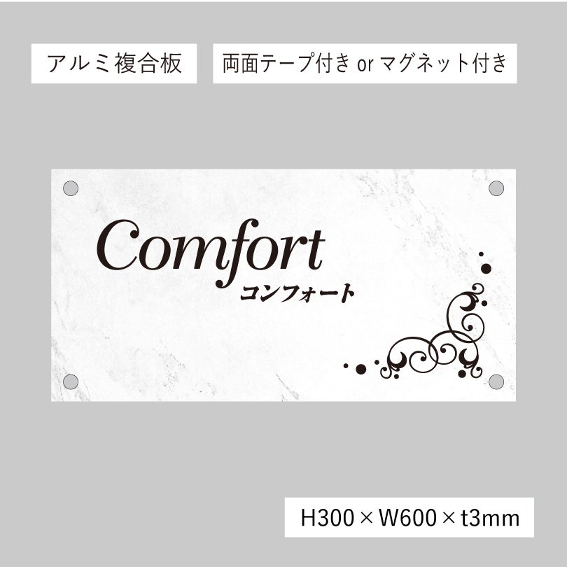 スタイリッシュアルポリサイン 両面テープ付き マグネット止め H300