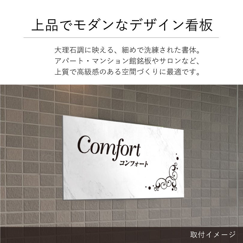 上品でモダンなデザイン看板　大理石調の見た目