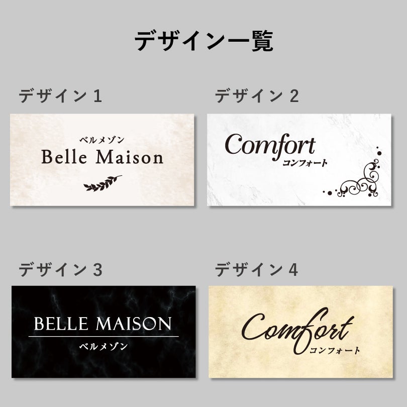デザイン一覧　4種のデザインから選択