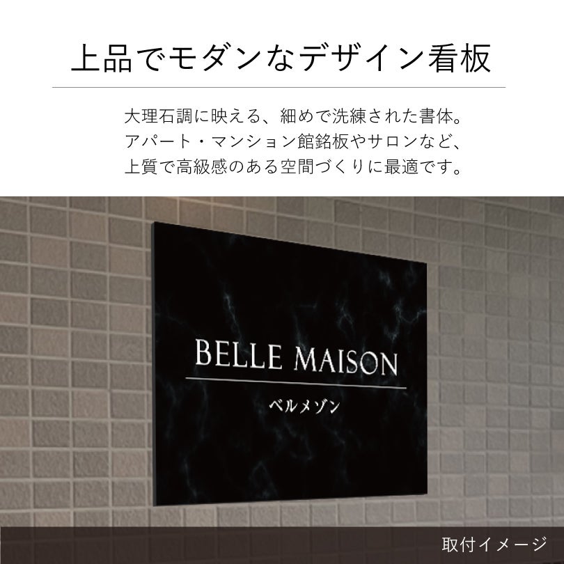 上品でモダンなデザイン看板　大理石調の見た目