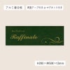 アンティーク風アルポリサイン　当店オリジナルデザイン　両面テープ付き マグネットシート付き