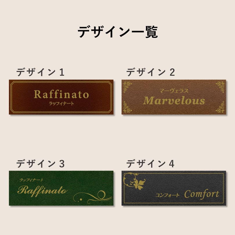 デザイン一覧　4種のデザインから選択
