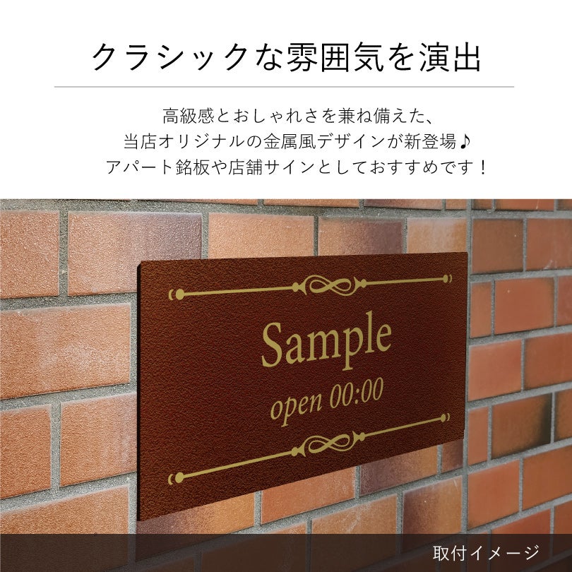 クラシックな雰囲気を演出　金属調のデザイン