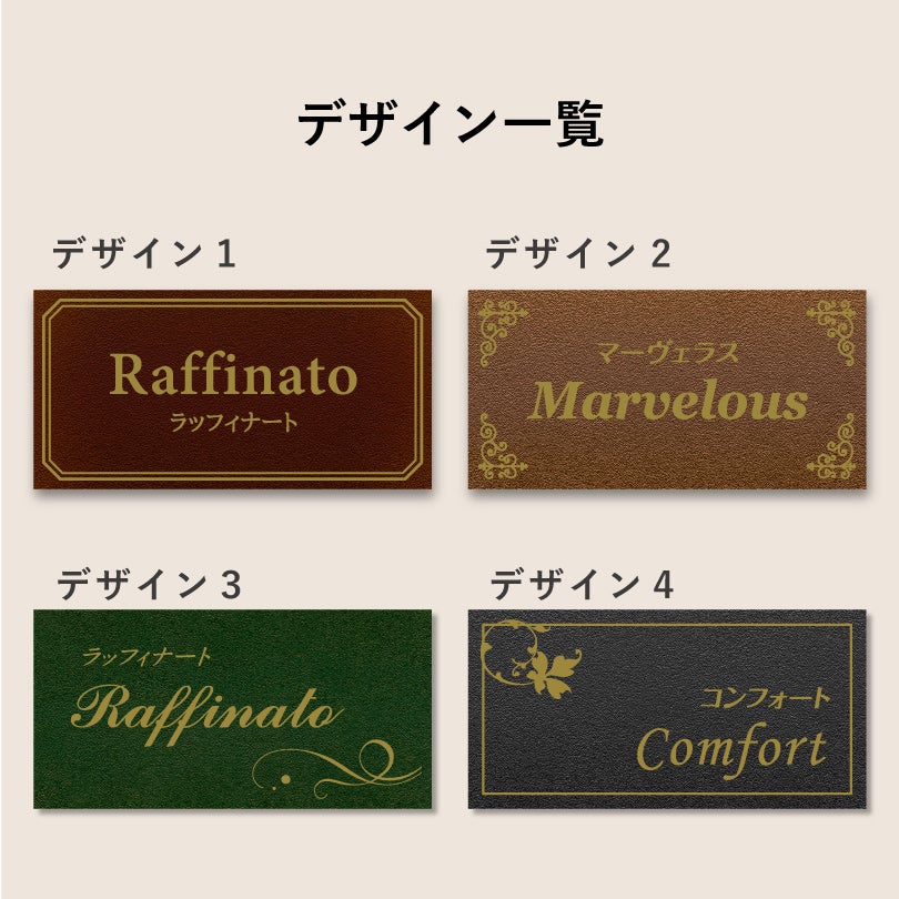デザイン一覧　4種のデザインから選択