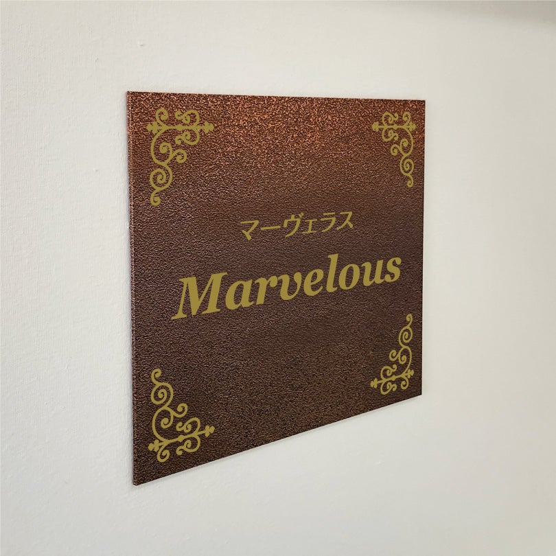 アンティーク風アルポリサイン　屋外使用可　両面テープ付き