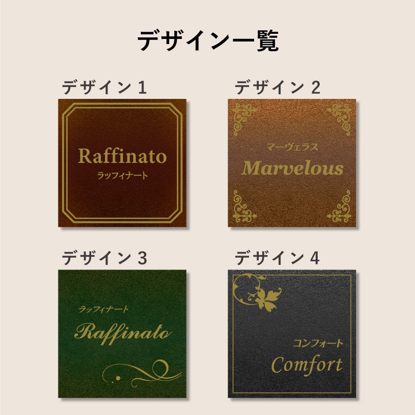 デザイン一覧　4種のデザインから選択