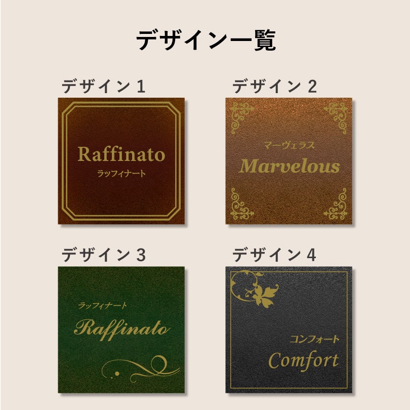 デザイン一覧　4種のデザインから選択