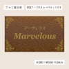 アンティーク風アルポリサイン　当店オリジナルデザイン　両面テープ付き マグネットシート付き