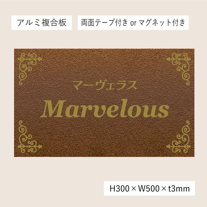 アンティーク風アルポリサイン　当店オリジナルデザイン　両面テープ付き マグネットシート付き