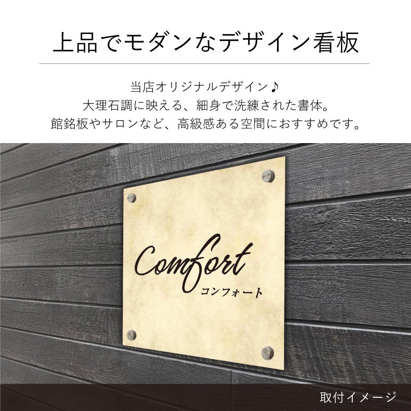上品でモダンなデザイン看板　大理石調の見た目