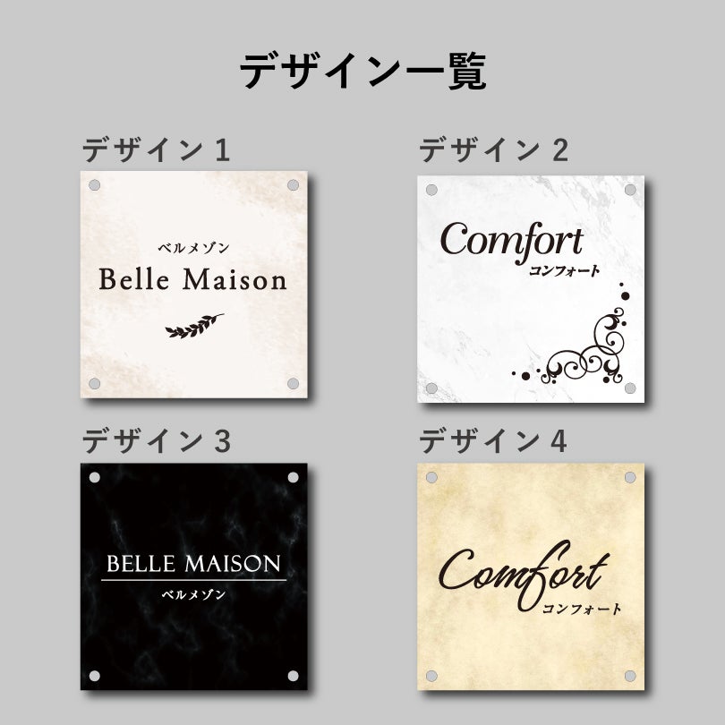 デザイン一覧　4種のデザインから選択