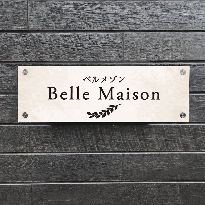 スタイリッシュアルポリサイン　化粧ビス止め　屋外用