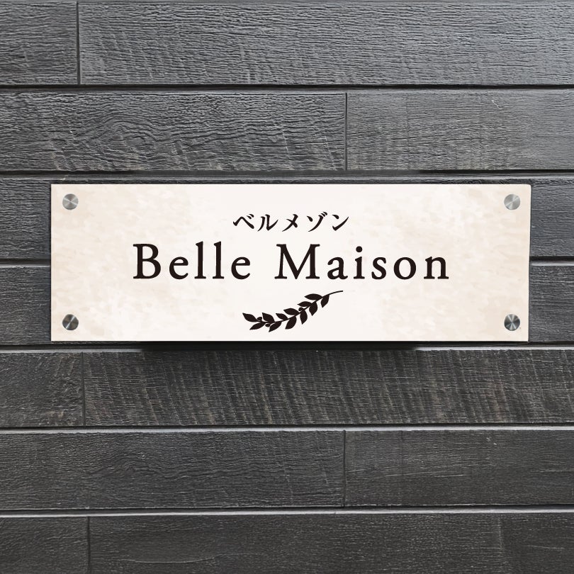 スタイリッシュアルポリサイン　化粧ビス