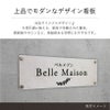 上品でモダンなデザイン看板　大理石調 アパート・マンション館銘板やサロンに最適