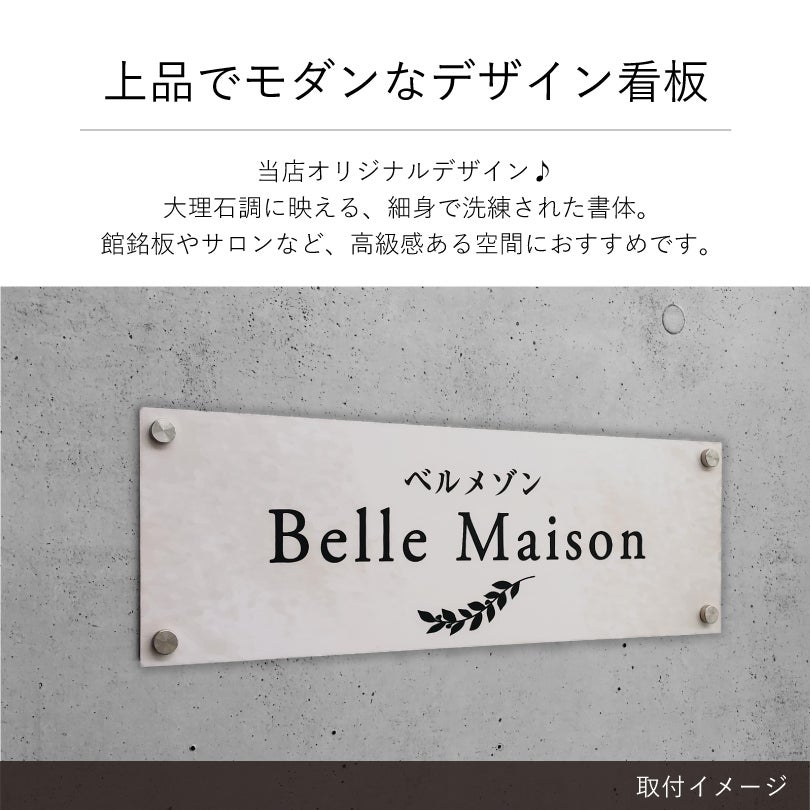 上品でモダンなデザイン看板　大理石調の見た目