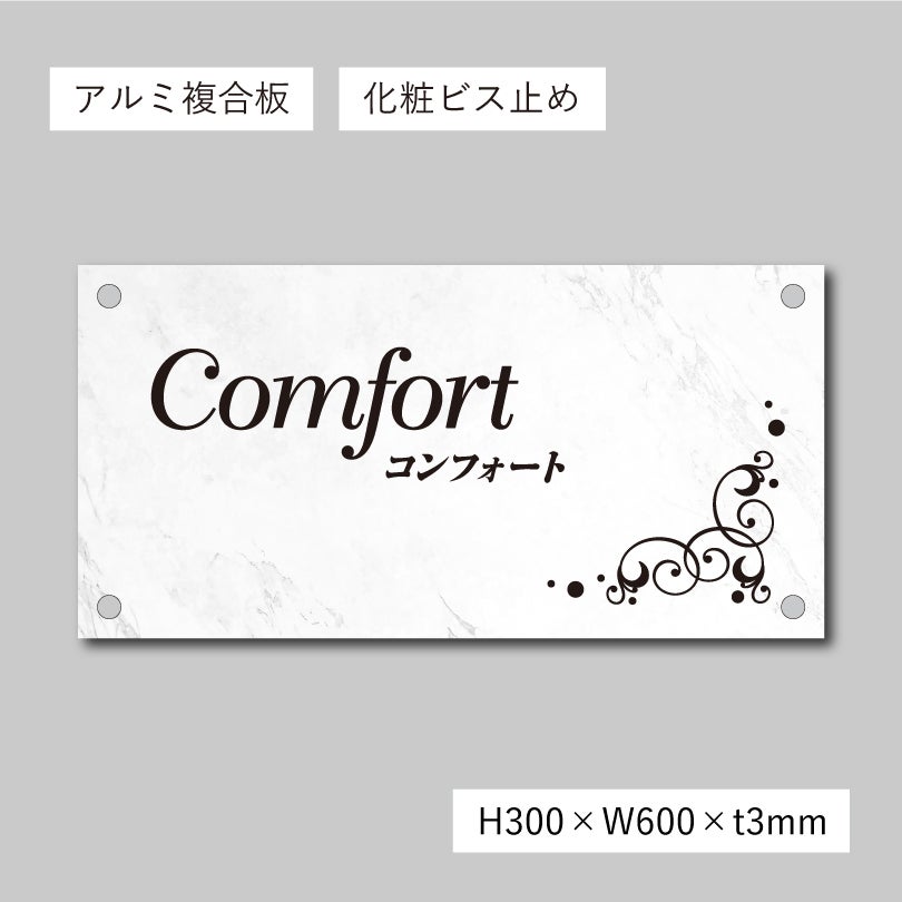 スタイリッシュアルポリサイン　化粧ビス止め
