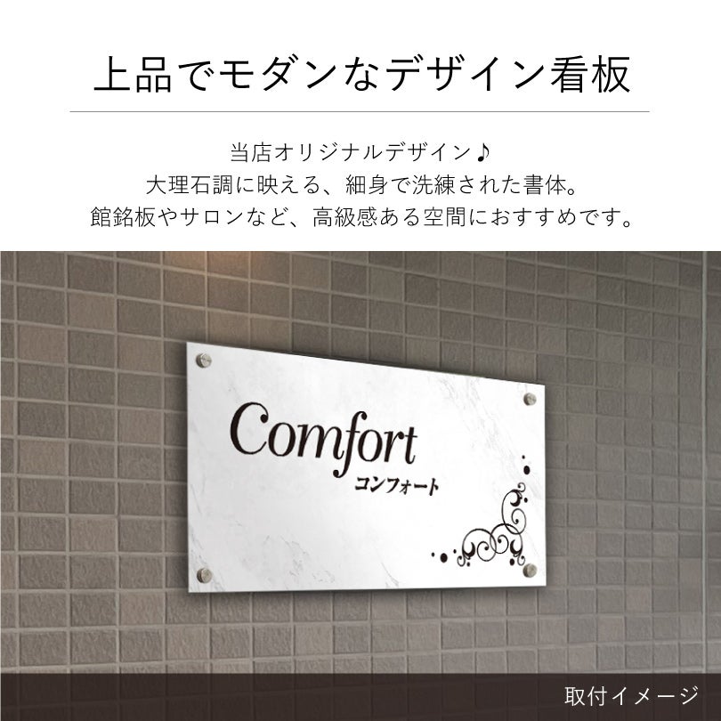 上品でモダンなデザイン看板　大理石調の見た目