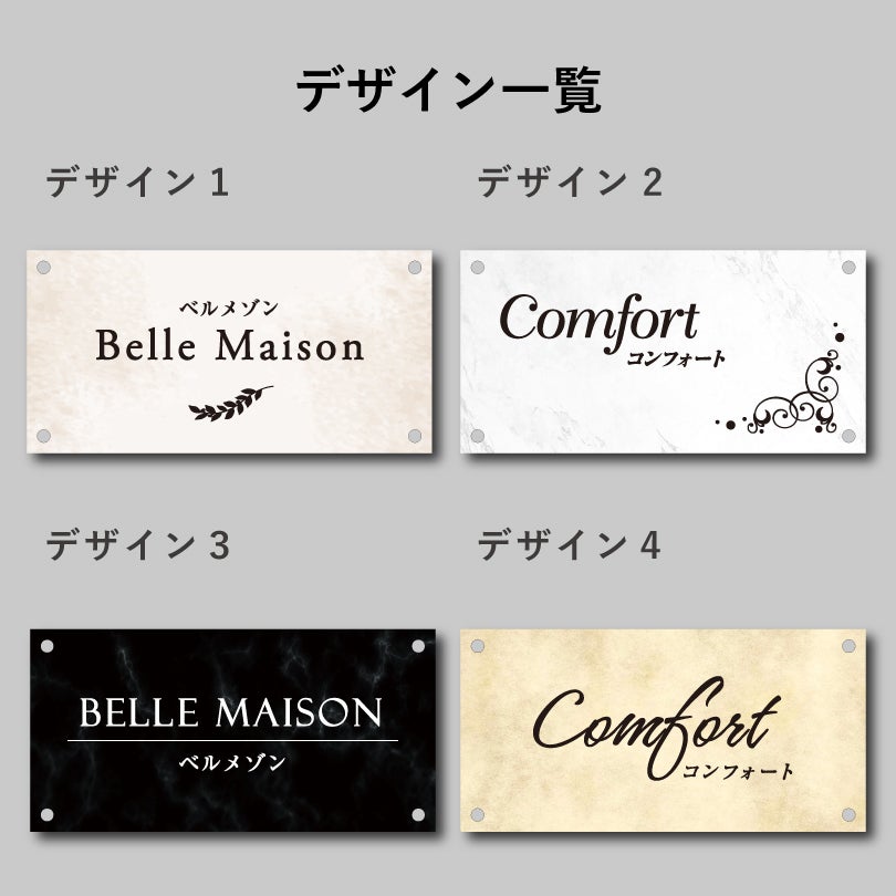 デザイン一覧　4種のデザインから選択