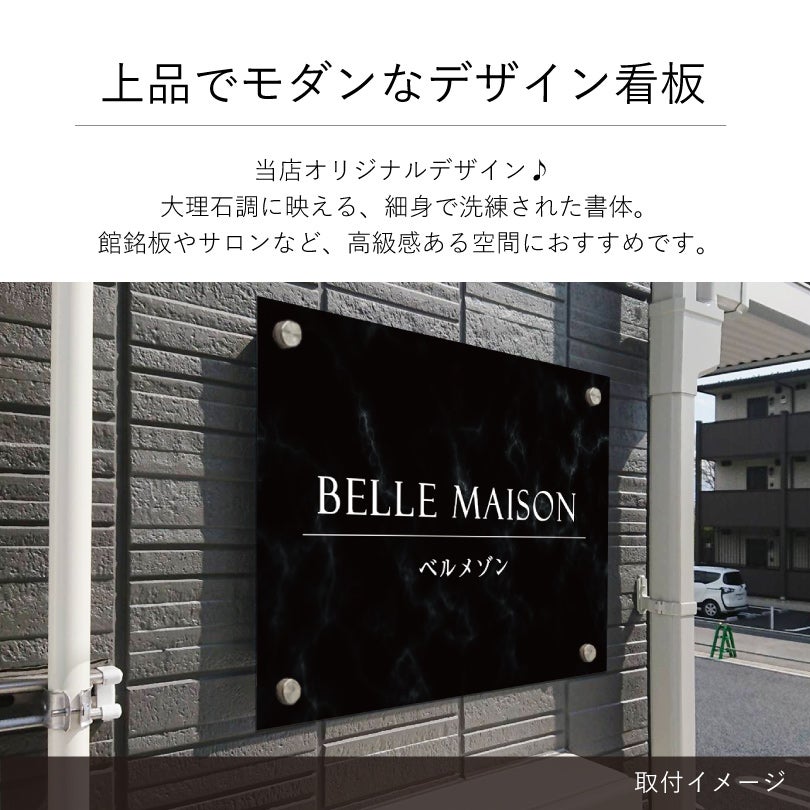 上品でモダンなデザイン看板　大理石調の見た目