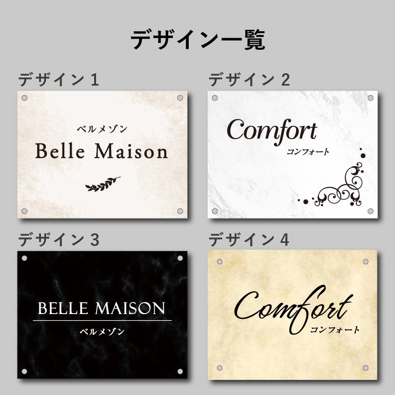 デザイン一覧　4種のデザインから選択