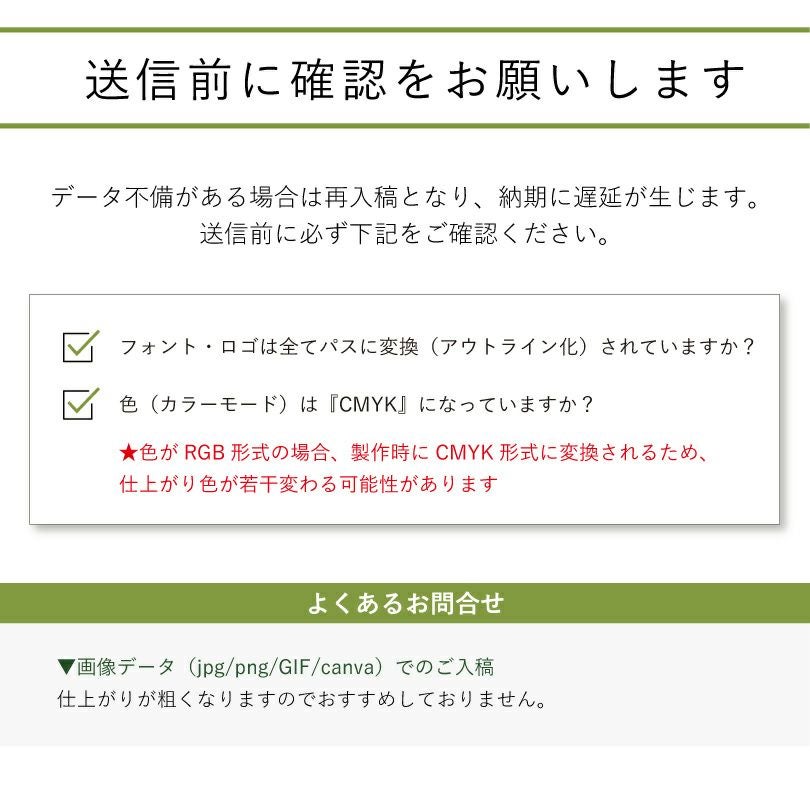 デザイン入稿　送信前の確認事項について