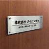 ステンレス銘板　化粧ビス止め