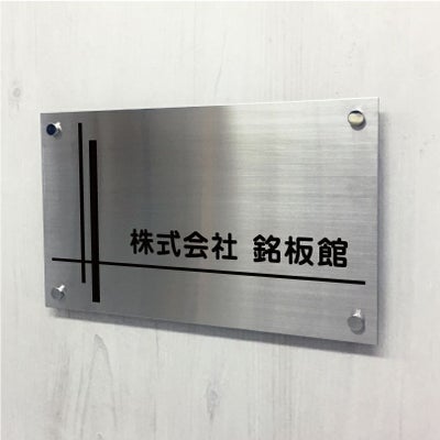ステンレス銘板　化粧ビス止め