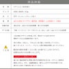 商品詳細